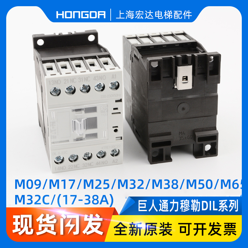 全新原装巨人通力接触器EATON DILM32-01C 09 17 25 38 50 AC220V 五金/工具 低压接触器 原图主图