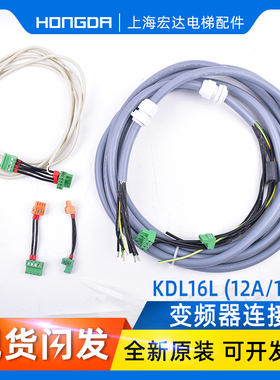 通力电梯配件V3F16L变频器改KDL16L变频器转换线 连接线 原装现货