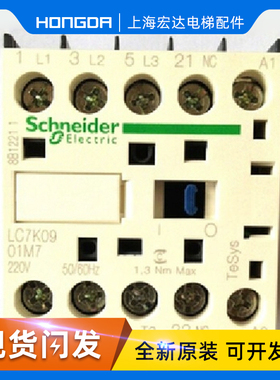 施耐德接触器 LC7K0901M7 通力电梯配件 原装正品 全新现货 促销