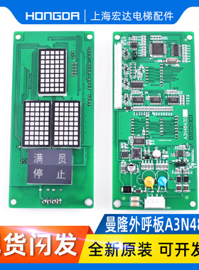 全新 原厂曼隆外呼显示板 A3N48430 A3J48429 A3 电梯配件包邮