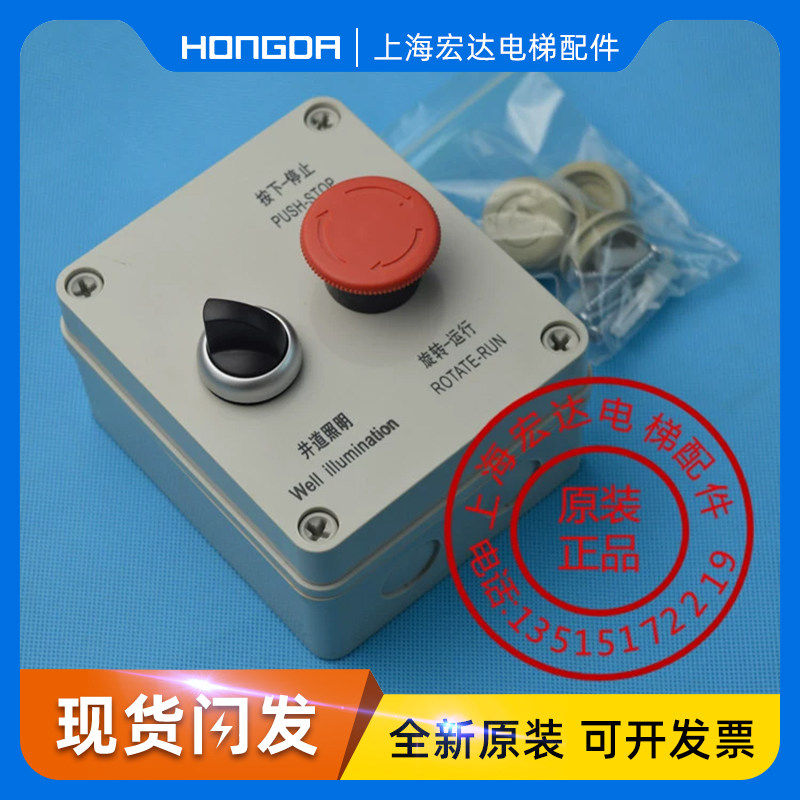 三菱电梯井道开关盒PB223G01 井道开关组件 井道急停按钮 检修盒