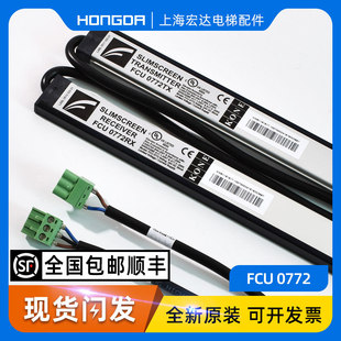通力电梯光幕KM51161817 通力电梯配件2D光幕 FCU 0772原装全新