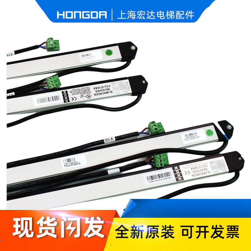 通力电梯配件 通光幕 英叠 YINGDIE FCU0735 FCU0740 牛津光幕力