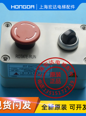 三菱电梯井道照明开关 井道检修盒P281004C000G01/G02 底坑开关