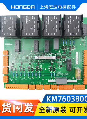KM760380G01通力电梯KONE安全回路板LCEADOS KM760383H01原装全新