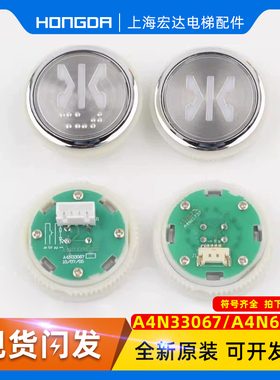 电梯按钮A4N33067圆形按键A4N61737适用奥的斯江南快速配件
