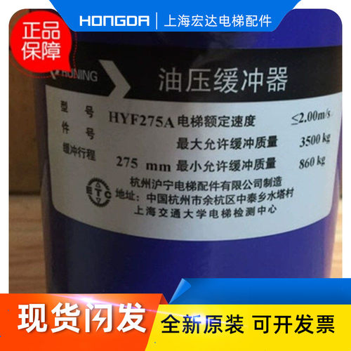 东芝电梯液压缓冲器HYF210A
