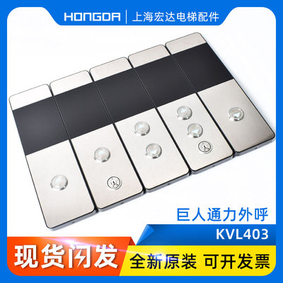 原装全新巨人通力外呼板KVL403/A3N103040P02外呼盒外召呼显示板