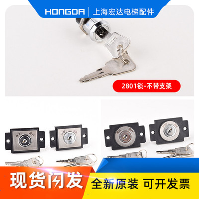 三菱电梯基站锁2801锁原装全新