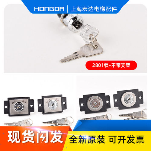 三菱电梯基站锁2801锁原装全新