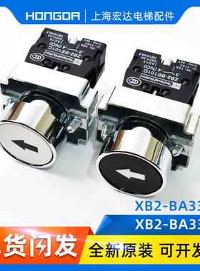 电梯检修带箭头启动开关自复位按钮黑白 电梯升降按钮XB2-BA3341C