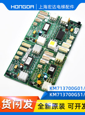 通力电梯配件/KONE/ KM713700G11/井道通信板LCEFCB板G51/G71/G01