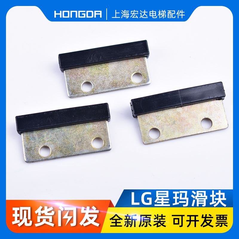 LG星玛电梯门滑块轿门门脚