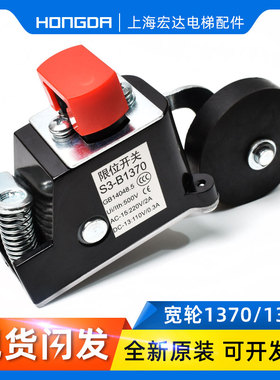 限位开关S3-1370/S3-1371/行程开关/换速/极限/减速/电梯配件