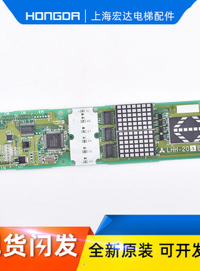 三菱电梯外呼显示板 LHH-205DG24 /BG24/BG21/G11 全新现货可议价