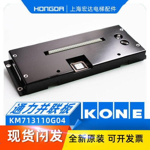 通力电梯并联板KM713110