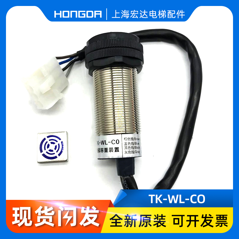 蒂森电梯称重探头感应器称重装置EK-HDJD/TK-WL-CO称重传感器磁铁