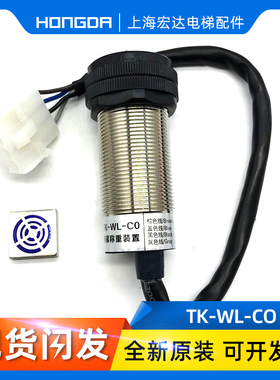 蒂森电梯称重探头感应器称重装置EK-HDJD/TK-WL-CO称重传感器磁铁