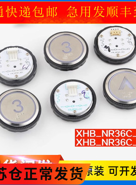 杭州西奥电梯配件圆形外呼轿厢按钮XHB_NR36C_A02B02C02R34V3.0.0