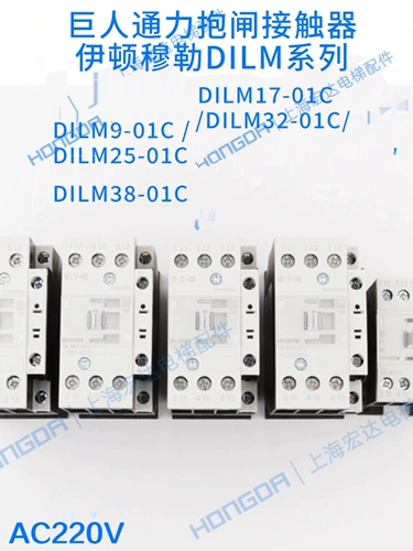 Новый оригинальный гигантский контактор Tongli Eaton Dilm32-01C 09 17 25 38 50 AC220V