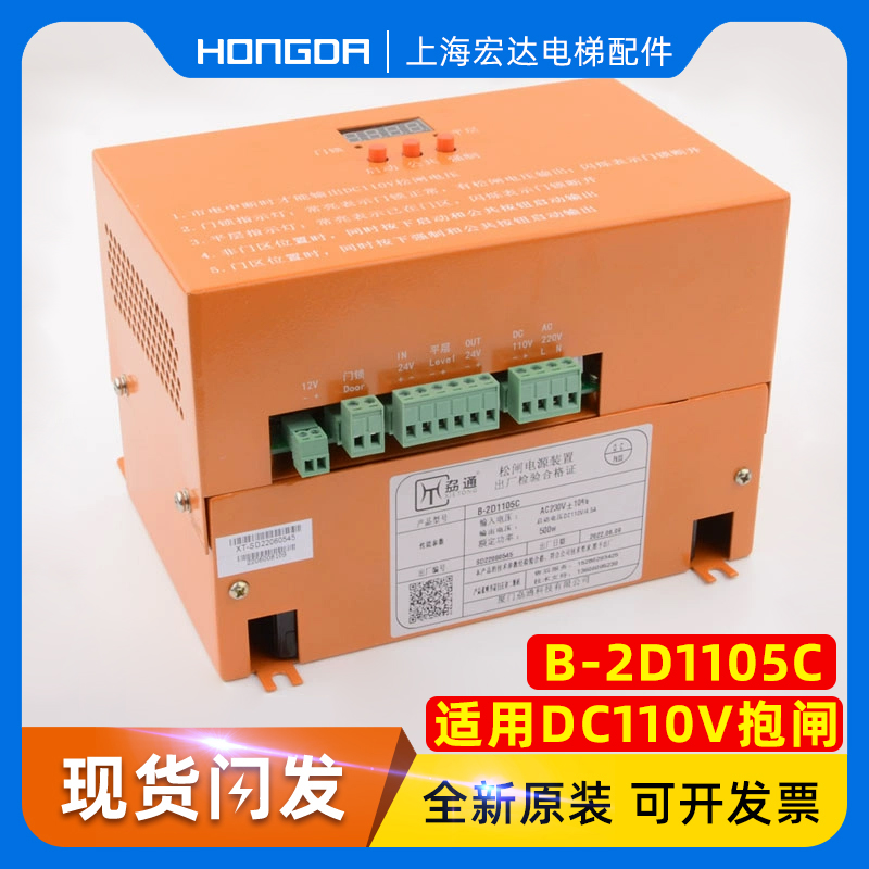 电动松闸电源B-2D1105C