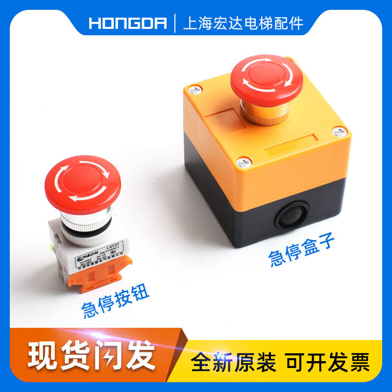 电梯急停开关/电梯急停盒/通用急停开关/底坑/急停/蒂森/三菱电梯