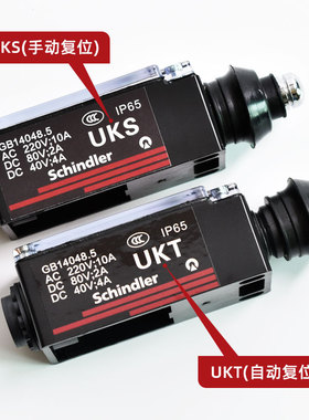 UKS开关 UKT开关 电梯行程开关 缓冲器 涨紧轮 手动自动复位开关