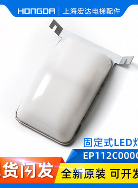 三菱原装井道照明灯 固定式LED灯具 EP112C000G01 P499011B000G01