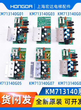 通力电梯电源板/KM713140G04/G01/G03/G05/G07/G08/713143H03/H06