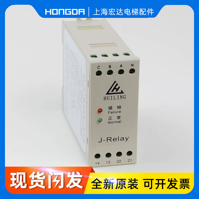 西子奥的斯三相相序继电器