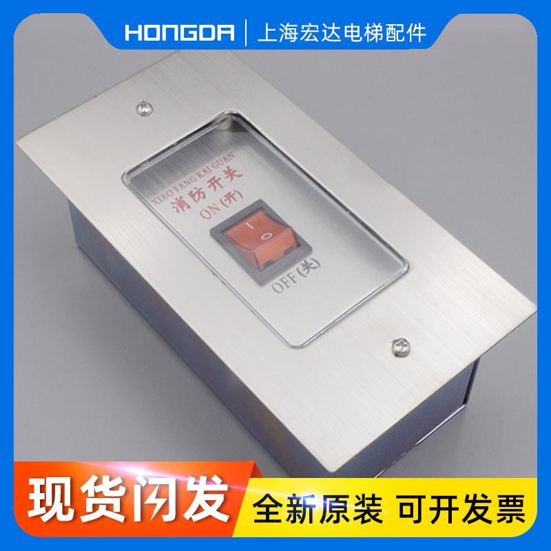 奥的斯电梯消防盒消防开关