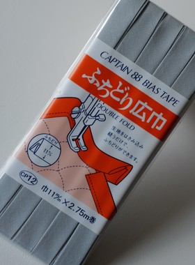 1包11mm宽x2.7米日本Captain88免熨烫两折浅灰包边条BIAS TAPE