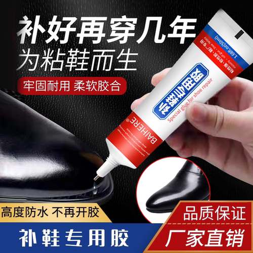 防水强力胶粘牢补鞋胶水