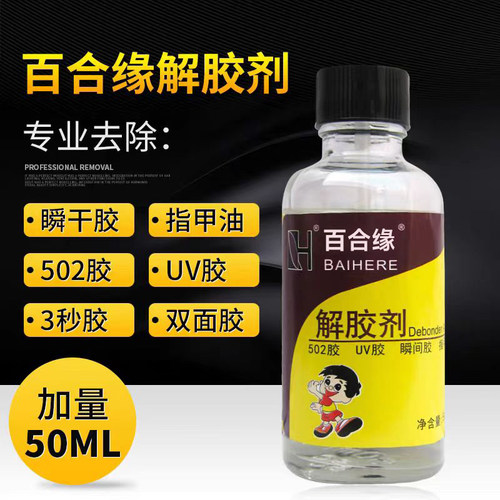 快速溶解指甲油胶水白雾快干胶渍