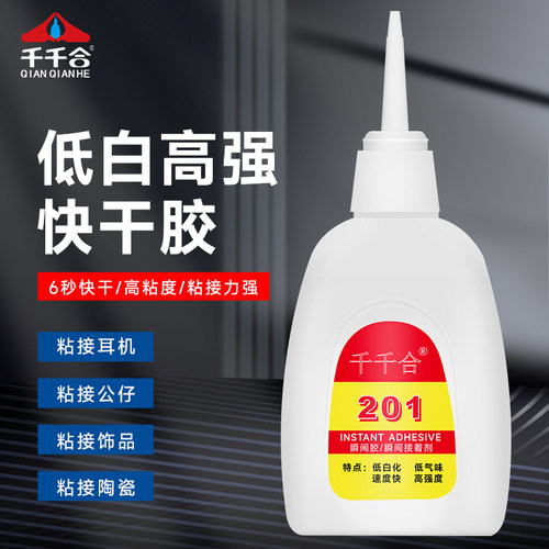 5秒快干低白化玩具胶水强力胶