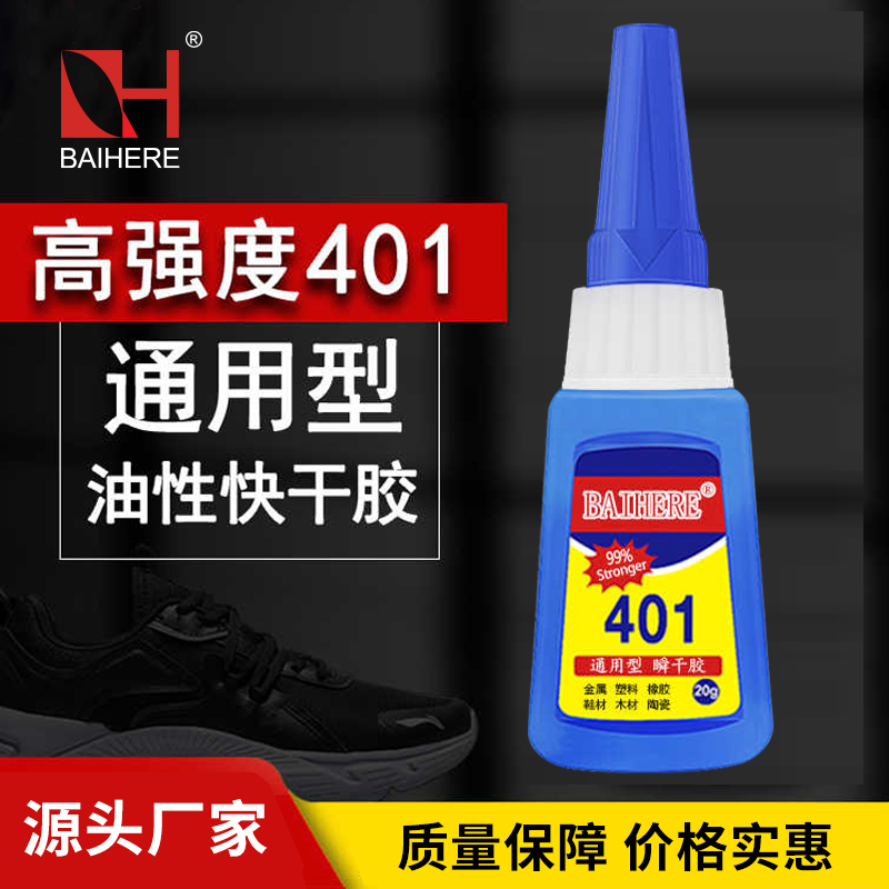 401强力胶塑料金属玻璃粘鞋补鞋胶快干胶快干透明diy饰品材料胶水