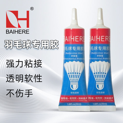 羽毛球修复固定透明软胶慢干胶