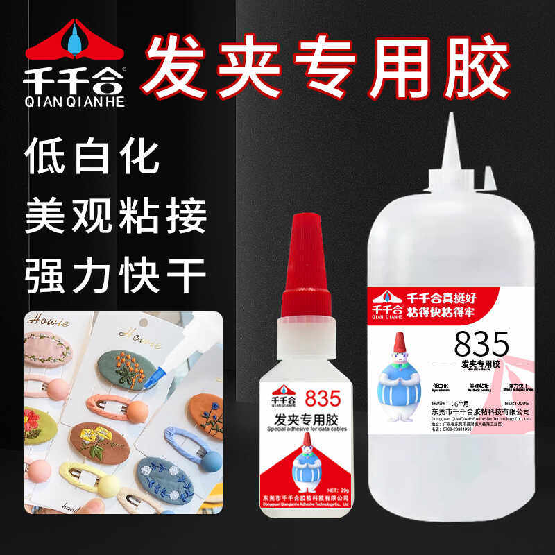 快干粘卡通diy手工发夹胶千千合