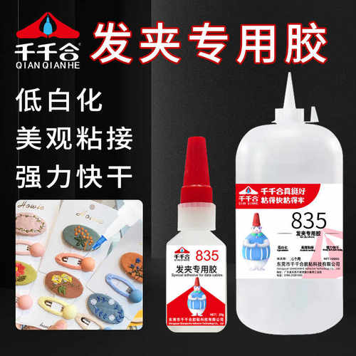 快干粘卡通diy手工发夹胶千千合