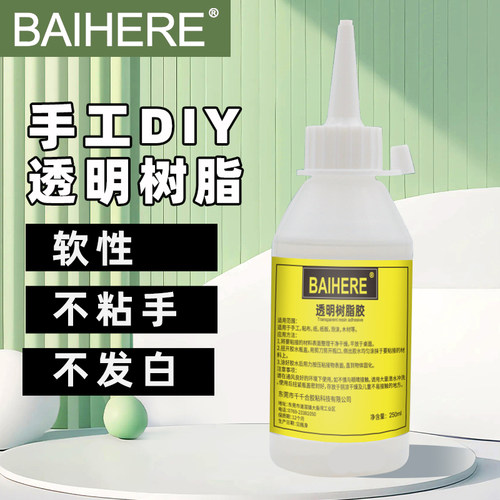 透明软性手工diy专用不伤手