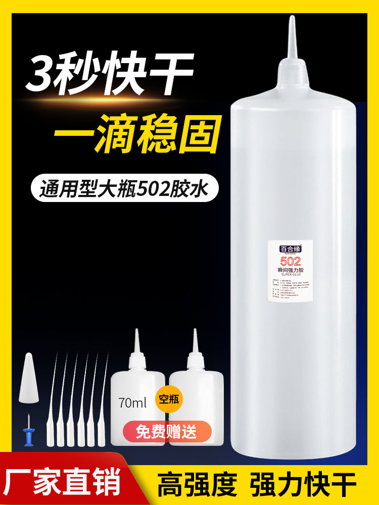 502胶水大瓶装正品3秒强力快干塑料广告木工瞬间胶家具修补专用胶
