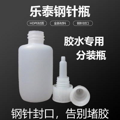 钢针椭圆HDPE胶水专用塑料瓶20ml