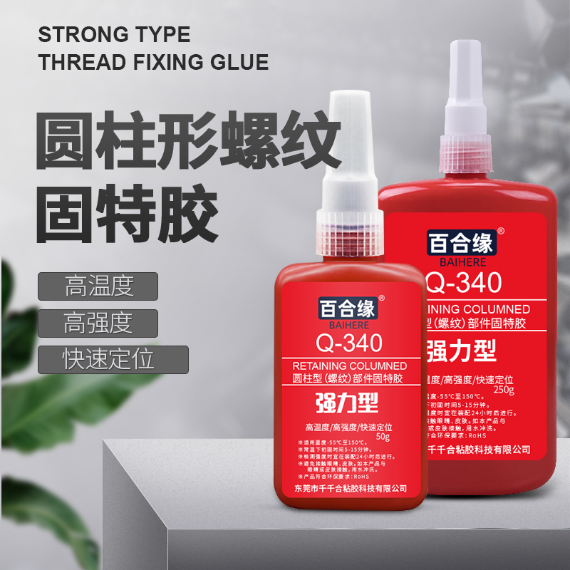 强力型螺纹圆柱50ml厌氧胶水
