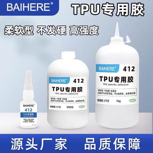 百合缘透明强力柔软TPU专用胶