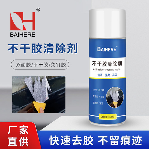 百合缘不干胶清除剂快速除胶
