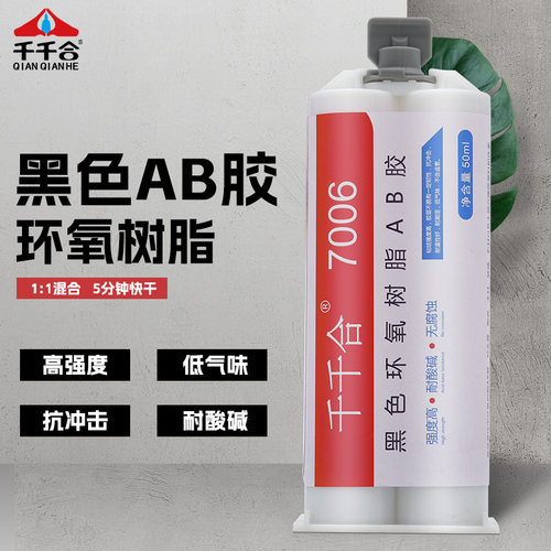 黑色环氧树脂千千合强力胶
