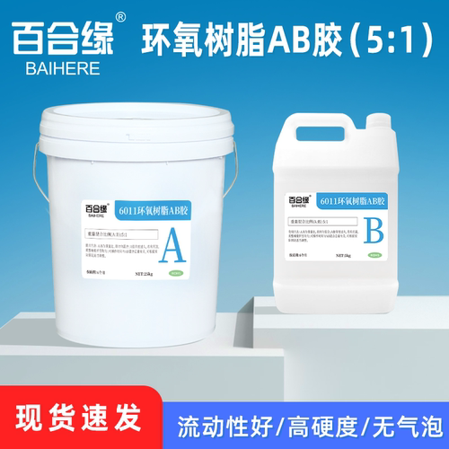 百合缘ab胶防水绝缘灌封胶高硬度