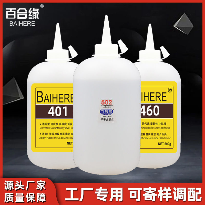 百合缘大瓶498胶水401快干胶工业胶批发定制强力胶495透明速干胶