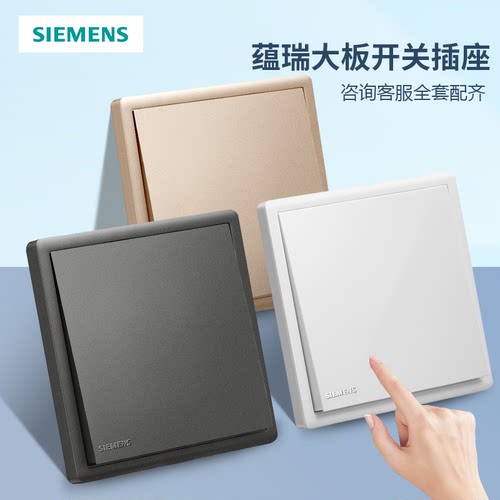 西门子开关插座大板超值性价比