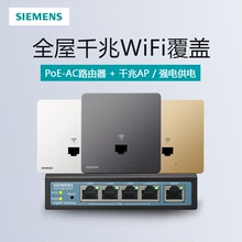 西门子开关插座千兆WiFi无线路由器PoE-AP面板暗装86墙智能网络5G